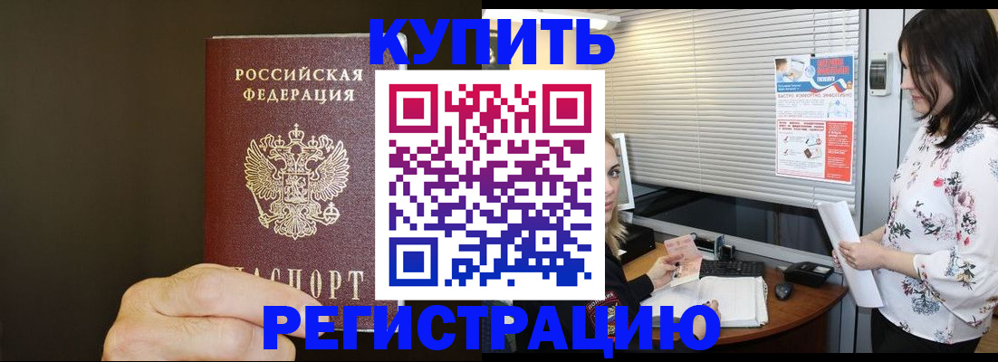 прописка для школы в Читинской области