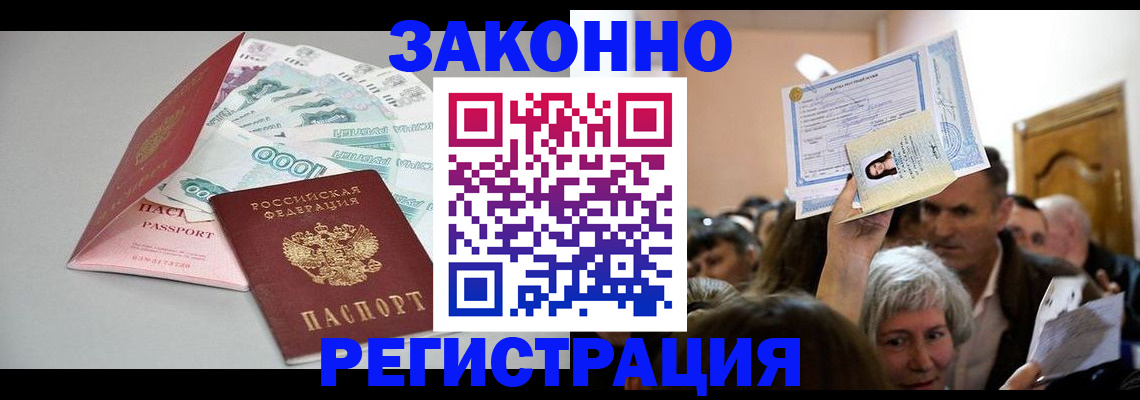 временная регистрация для всех в Читинской области