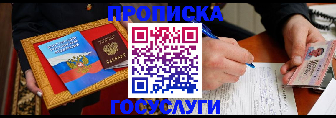 временная регистрация недорого в Читинской области